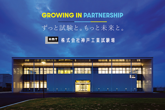 神戸工業試験場